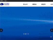 Tablet Screenshot of cosmolink.co.kr